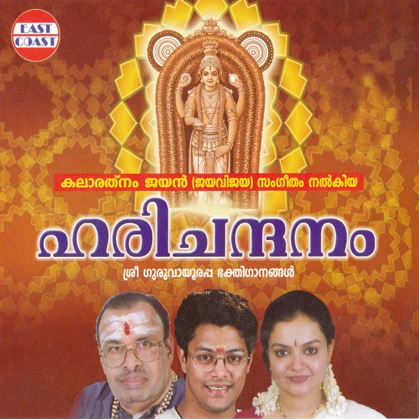 Harichandanam