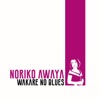Wakare No Blues - Single ジャケット写真
