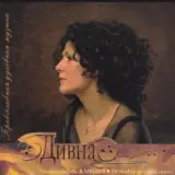 Divna Ljubojević - Asomen Odin To Theo / Асомен один то Тео
