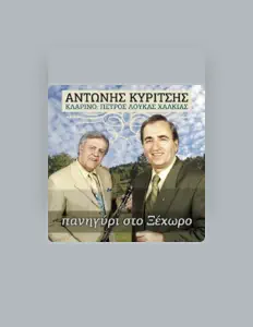 收听 Antonis Kiritsis、观看音乐视频、阅读小传、查看巡演日期等 ！