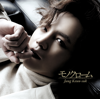 モノクローム【通常盤】 - Jang Keun-suk