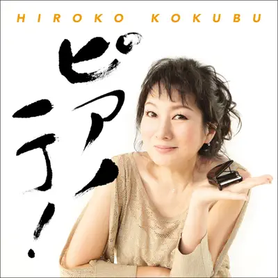 Hiroko Kokubu - Shazam