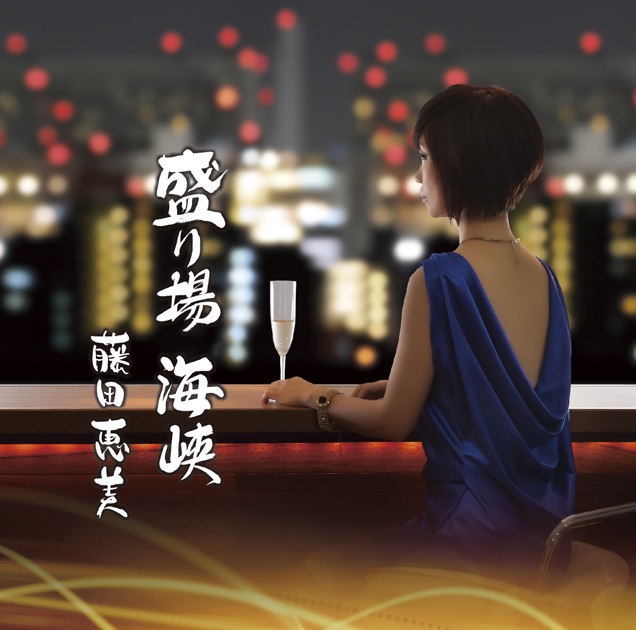 ココロの食卓 ~おかえり愛しき詩たち~ – Album par 藤田恵美