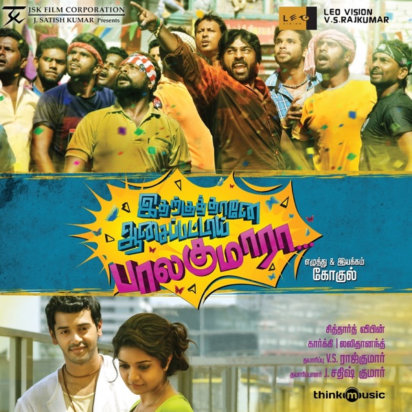 Idharkuthaane Aasaipattai Balakumara (Original Motion Picture Soundtrack) - EP