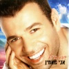 דורון ברדא - נשמח ודי