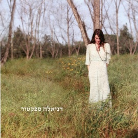 הכוכב הזה מת Daniela Spector