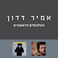 האלבומים הראשונים - Amir Dadon