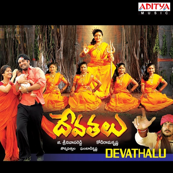 Devathalu (Original Motion Picture Soundtrack)
