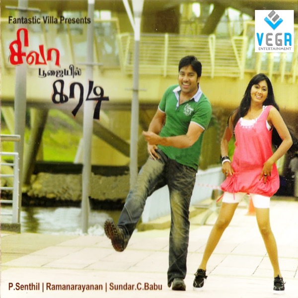 Siva Poojayil Karadi (Original Motion Picture Soundtrack) - EP