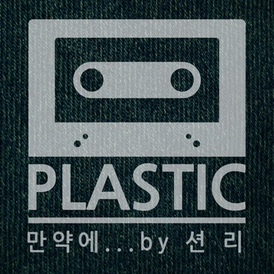 What If... (Sean Lee Version) - Single