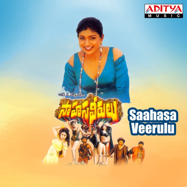 Saahasa Veerulu (Original Motion Picture Soundtrack) - EP