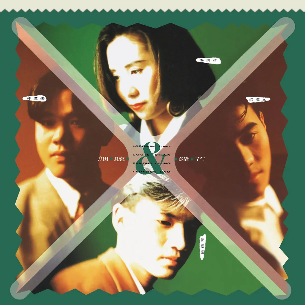 梁漢文 - 細聽鋒芒 (2014) [iTunes Plus AAC M4A]-新房子