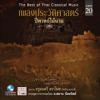 เพลงประวัติศาสตร์: อ.สมาน, Vol. 20 - ครูมนตรี ตราโมท