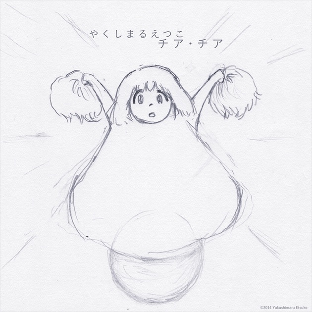 RADIO ONSEN EUTOPIA - やくしまるえつこのアルバム - Apple Music