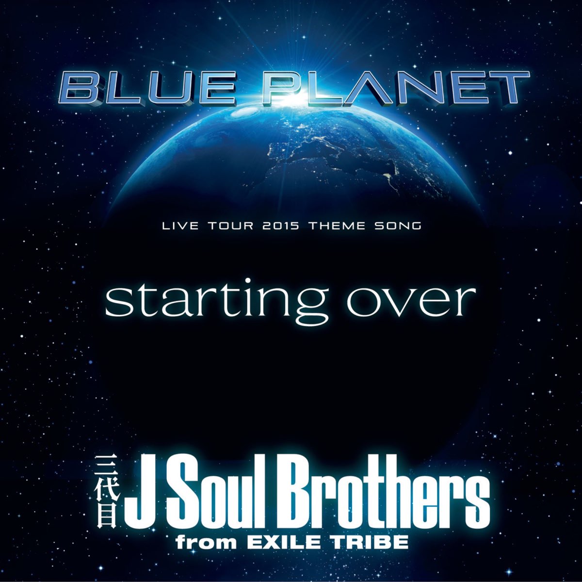 Starting cd. Sandaime j Soul brothers for Android. Sandaime j Soul brothers обои телефон.