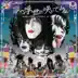 Yume no Ukiyo ni Saitemina (KISS Edition) - EP album cover