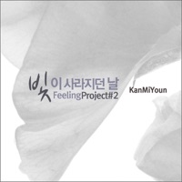 Feeling Project #2 - Single - Gan Mi Yeon