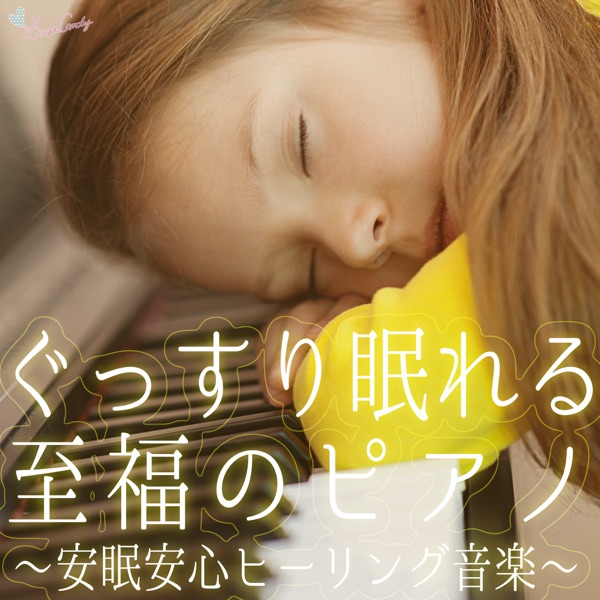 Soundly Sleeping Bliss of Piano - Sleep Safe Healing Music