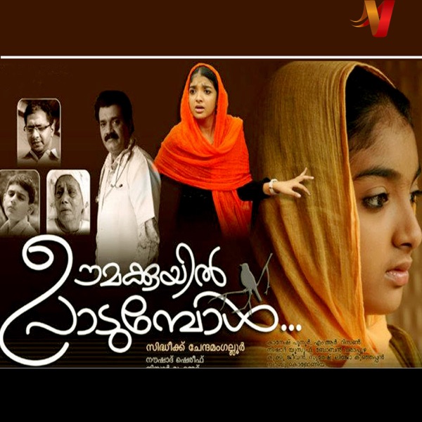 Oomakuyil Padumbol (Original Motion Picture Soundtrack) - Single