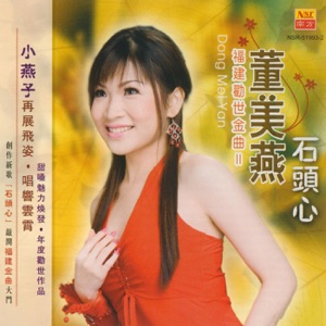Anna Tong (董美燕) - Wei He Ni Ai Zhe Bie Ren (為何你愛著別人) - Line Dance Music