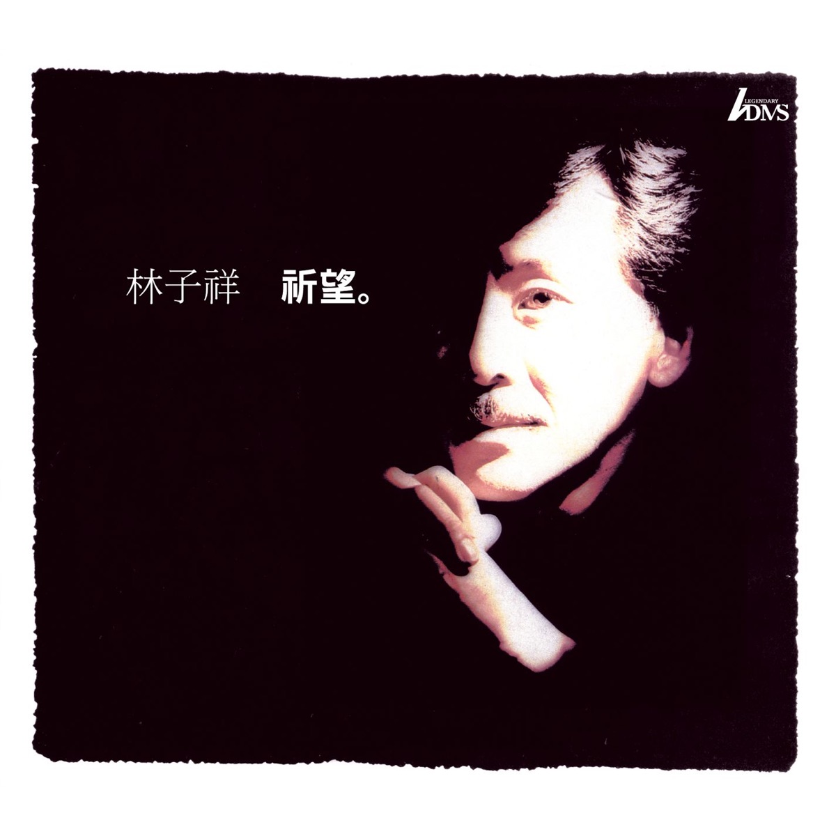 林子祥 - 祈望 (Remastering) (2015) [iTunes Plus AAC M4A]-新房子