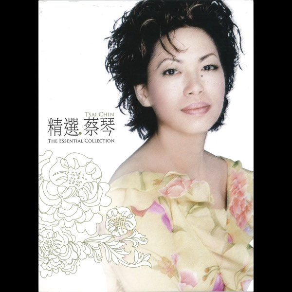 精选‧蔡琴》- 蔡琴的专辑- Apple Music