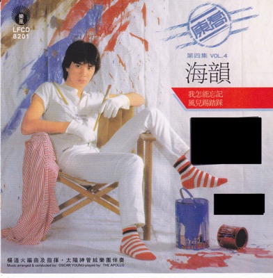 康喬, Vol. 4: 海韻