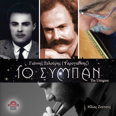 To simban (the universe) [feat. Ilias Zoutsos]