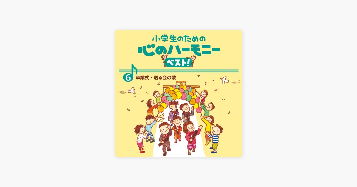 自分らしく歌う 小学生の合唱 ひびき合う声を育てる指導 前田美子 編