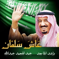 عاش سلمان - Single - Rashed Al Majid & Abdul Majeed Abdullah