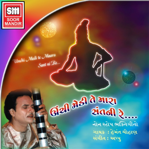 Unchi Medi Te Mara Sant Ni Re (Non Stop Bhajan)