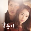 갑동이 (Original Television Soundtrack)