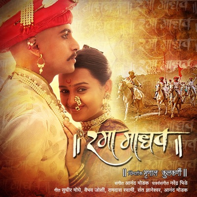 Rama Madhav (Original Motion Picture Soundtrack) - EP