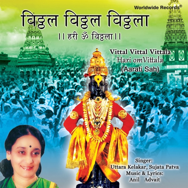 Vithhal Vithhal Haree Om (Aarati Sah) - EP