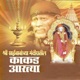 Kakad Aarti feat Tyagraj Khadilkar Varsha Bhave Megha Gogte Madhuri