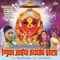 Renuka Aaicha Jayghosh Zhala - Sanjay Sawant & Nehha Rajpal lyrics