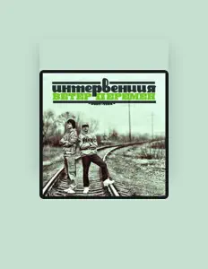 Listen to Interventsiya, watch music videos, read bio, see tour dates & more!