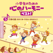 離任式のうた
