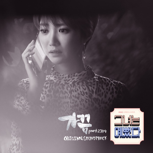 She Was Pretty (Original Television Soundtrack), Pt. 2 - Single