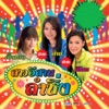 Siriporn Umpaipong - โลโซโบว์รัก
