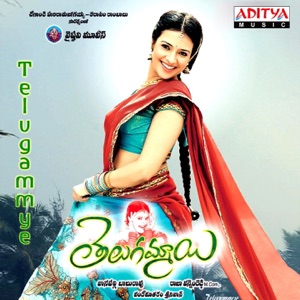 Telugammye (Original Motion Picture Soundtrack) - EP