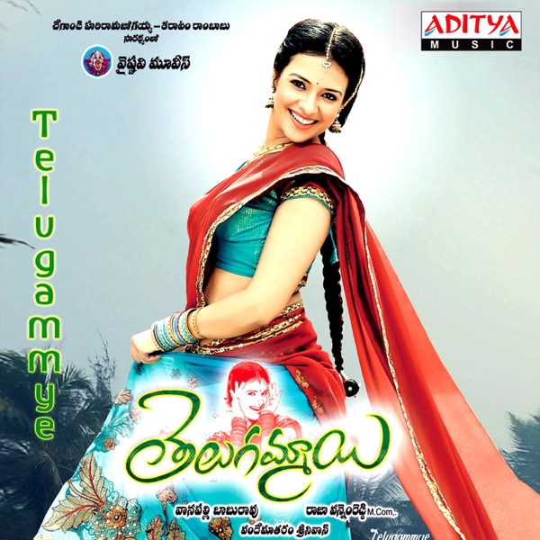Telugammye (Original Motion Picture Soundtrack) - EP