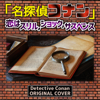 Detective Conan - Niyari