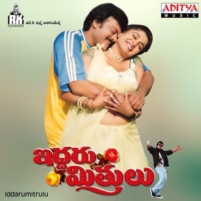 Iddaru Mitrulu (Original Motion Picture Soundtrack) - EP