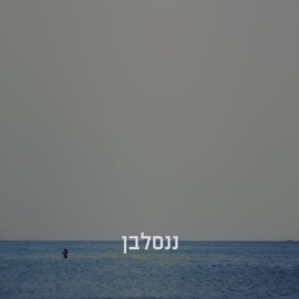 Leave Me a Place October