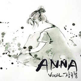 이별이 온다 (WITH 장규철) [From 