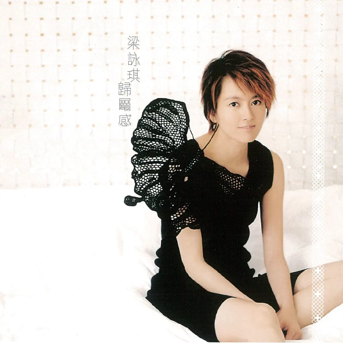 梁詠琪 - 歸屬感 (2004) [iTunes Plus AAC M4A]-新房子