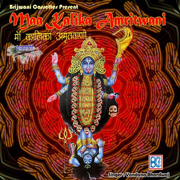 Maa Kalika Amritwani