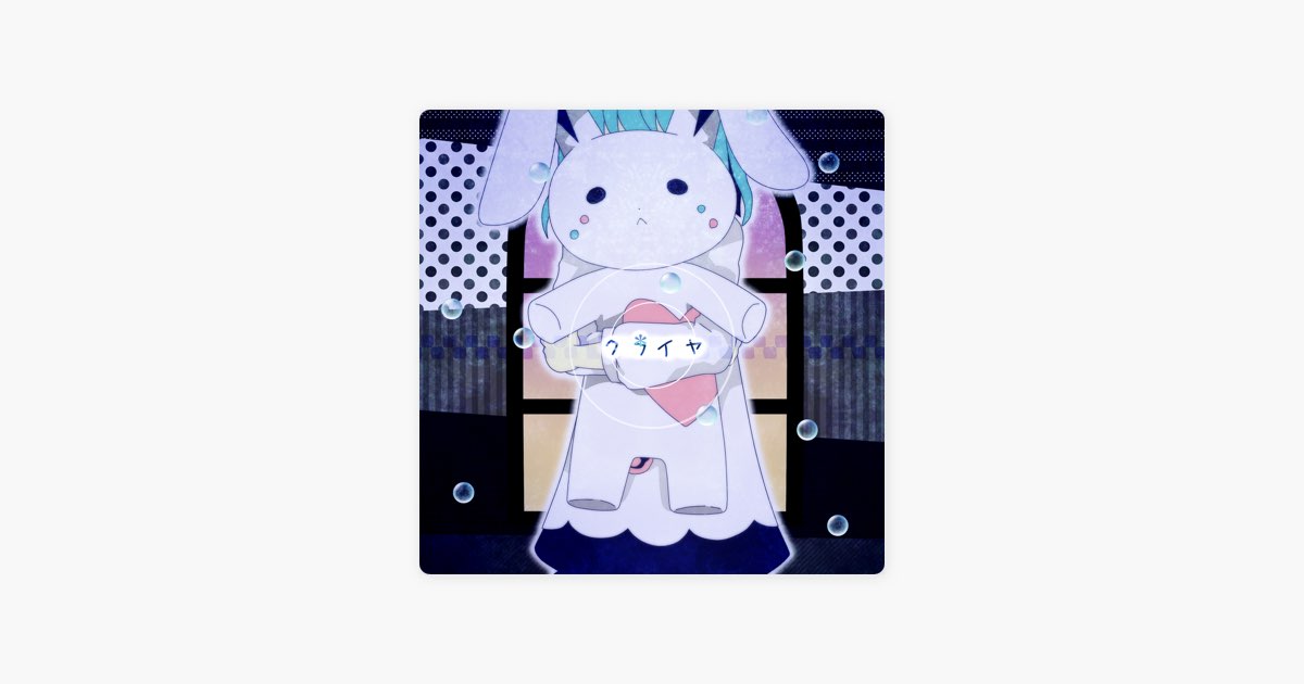 クライヤ - Single - 鹿乃のアルバム - Apple Music