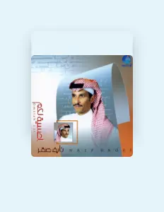 收听 نايف صقر、观看音乐视频、阅读小传、查看巡演日期等 ！